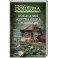 Последняя жертва озера грешников