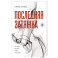 Последняя затяжка. Как легко бросить курить за 21 день