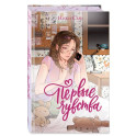 Дилогия &laquo;Первые чувства&raquo; (лимитированное издание)