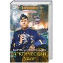 Арктический удар