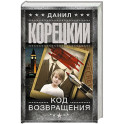 Код возвращения