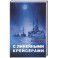 С линейными крейсерами