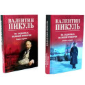 На задворках Великой империи: В 2-х книгах  (комплект цвет.)