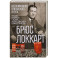 Воспоминания британского агента. Русская революция глазами видного дипломата и офицера разведки