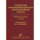Савельев B.C. Руководство по неотложной хирургии органов брюшной полости: Руководство для врачей