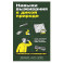 Навыки выживания в дикой природе: Карманное руководство