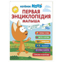 Первая энциклопедия малыша. Котёнок Котэ