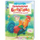 Приключения Буратино,или Золотой ключик (книжка-картинка)