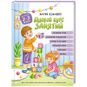 Годовой курс занятий. Для детей 2-3 лет