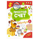 Простой счет