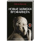 Новые записки профайлера. Психология скрытых мотивов