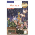 Москва. Путеводитель