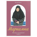 Мариамна. Рассказы о срезневской старице