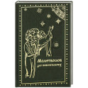 Молитвослов для новоначальных. Перевод и объяснение утренних и вечерних молтв, канонов и правила ко Святому Причащению