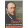 Русское воспитание. Советы добрым матерям