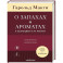 О запахах и ароматах в кулинарии и не только. Откуда возникают странные, ужасные и прекрасные запахи