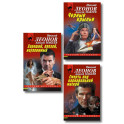 Комплект из 3 книг (Черные крылья, Смерть под карнавальной маской, Хороший, плохой, неуловимый)
