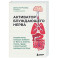 Активатор блуждающего нерва. Упражнения, которые избавят от боли в животе, спине, груди и восстановят нервную систему