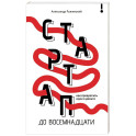 Стартап до 18: как превратить идеи в деньги