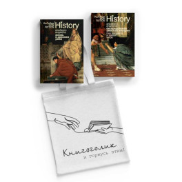 Тайны Древнего Рима. Комплект из 2-х книг с шоппером