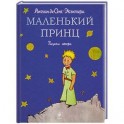 Маленький принц