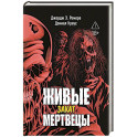 Живые мертвецы. Закат