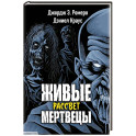 Живые мертвецы. Рассвет