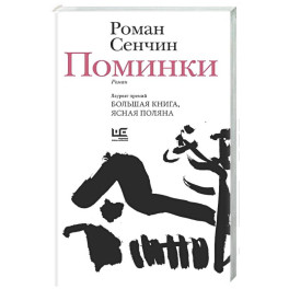 Поминки