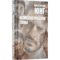 Психологические типы