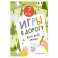 Игры в дорогу для всей семьи