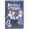 Легенда о проклятом комоде (5)