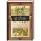 История государства Российского. Двенадцать томов в двух книгах. Книга II. Том 7&mdash;12