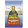 Проси с верой и любовью святого праведного Иоанна Кронштадтского
