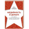 Медийность и деньги. Как собрать мощный личный бренд и монетизировать его