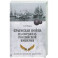 Крымская война на окраинах Российской империи