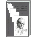 Психологическое интернет-консультирование