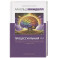 Процессуальный ум. Руководство по установлению связи с Умом Бога
