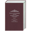 И жизнь, и смерть, и благодать: Стихотворения. Поэмы. Статьи. Письма
