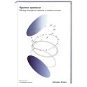Чувство времени: Почему ожидание тянется, а счастье мчится