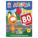 Котёнок Котэ. Азбука с наклейками