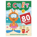 Котёнок Котэ. Счёт с наклейками