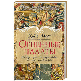 Огненные палаты