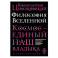 Философия Вселенной
