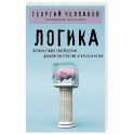 Логика