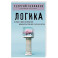 Логика