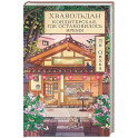 Хвавольдан. Кондитерская, где остановилось время