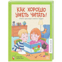Как хорошо уметь читать! Стихи и рассказы о книге и чтении