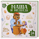 Книга с пазлами. Маша и медведь