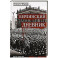 Берлинский дневник. Европа накануне Второй мировой войны глазами американского корреспондента