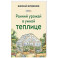 Ранний урожай в умной теплице